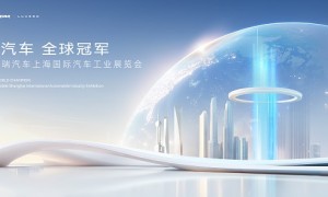 中国汽车 全球冠军 奇瑞集团携53款重磅车型亮相上海车展
